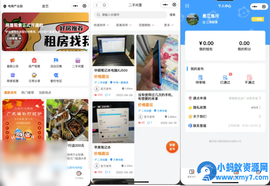 愉快同城小程序开源修复版本 - 图片1