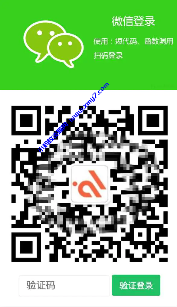 关注微信公众号一键登录网站的WordPress插件+安装教程 - 图片1