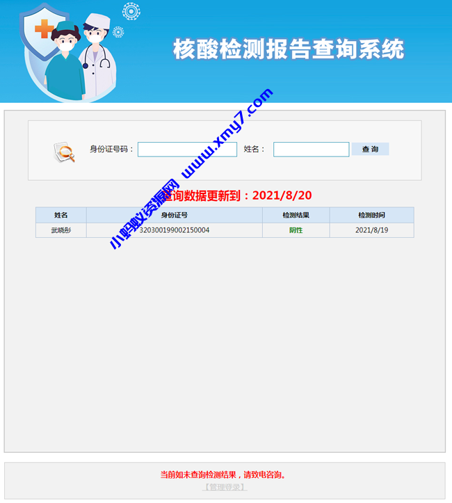 核酸检测报告查询系统源码 - 图片1