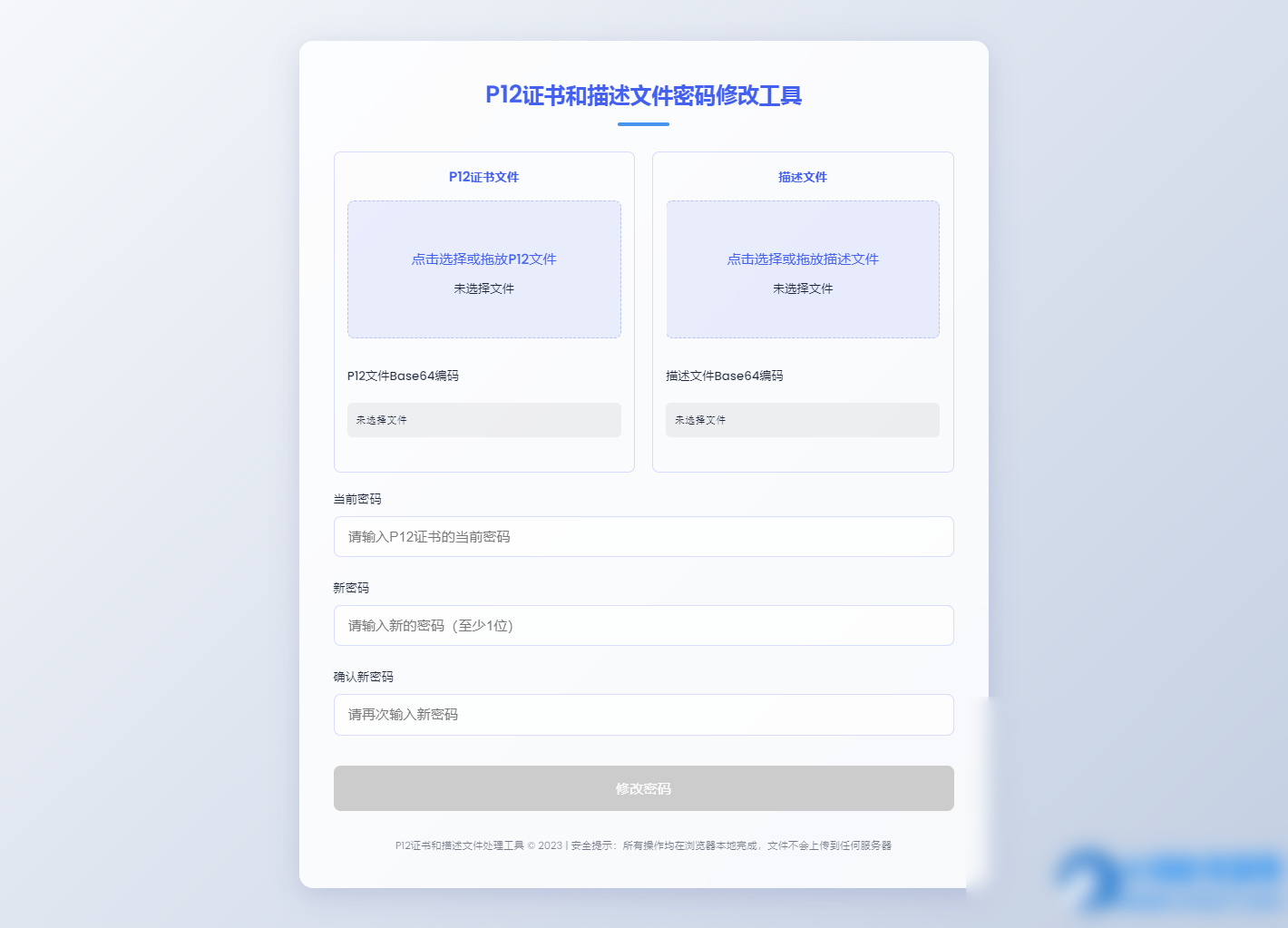 证书P12改密码单页源码HTML源码 - 图片1