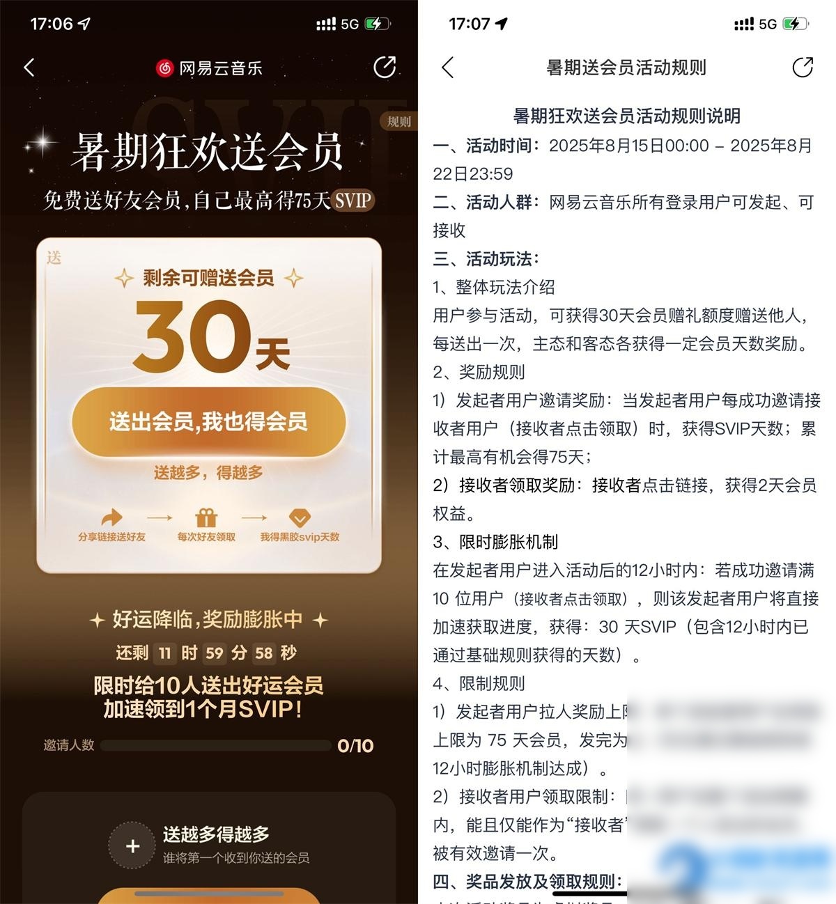 网易云音乐暑期免费互送会员 - 图片1