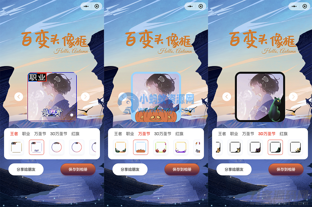 百变头像框小程序开源 微信小程序源码 - 图片1