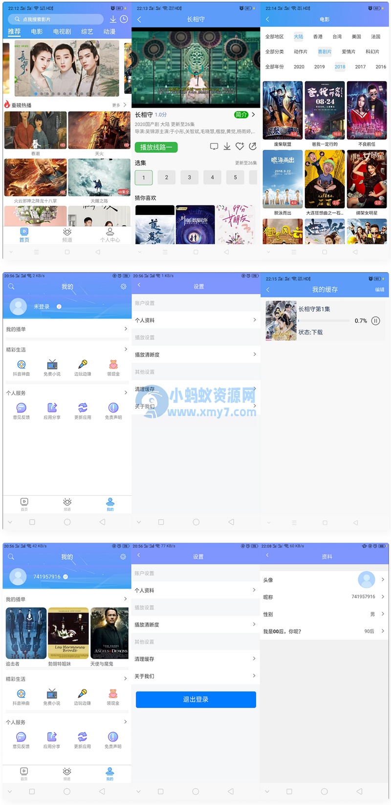 uniapp开发的多端影视APP 对接的苹果CMS - 图片1