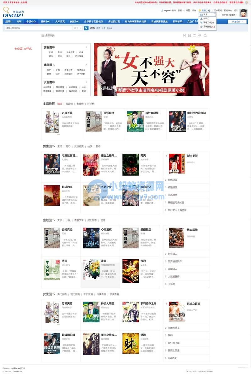 Discuz插件 小说阅读器 专业版9.3.2【价值498元】dz插件 - 图片1