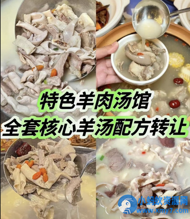 特色羊肉汤馆全套核心羊汤配方 / 羊汤羊肉面馆一直以来都是餐饮界的经典之一 - 图片1