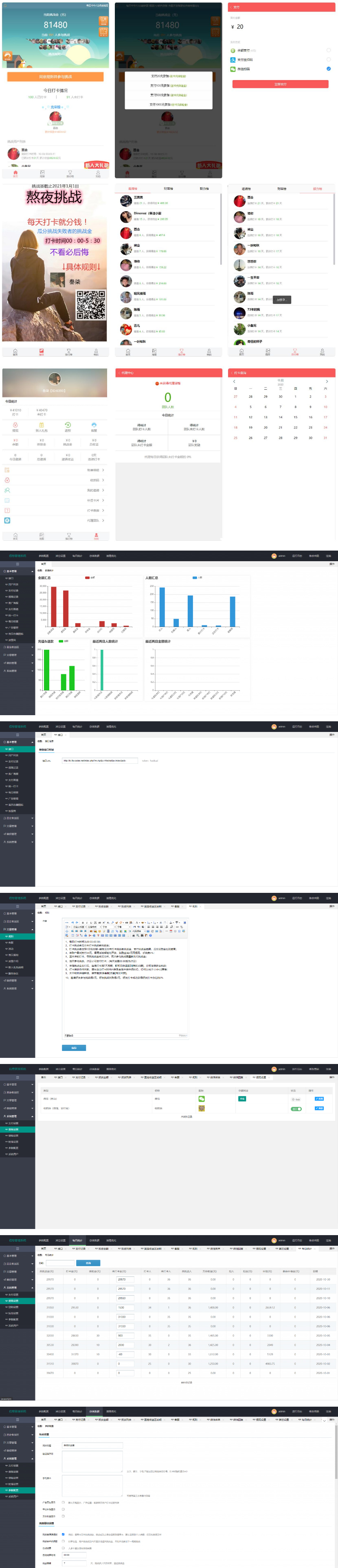 2021国庆最新H5早起打卡完整运营源码/带免签约支付接口/带完整文字搭建教程 - 图片1