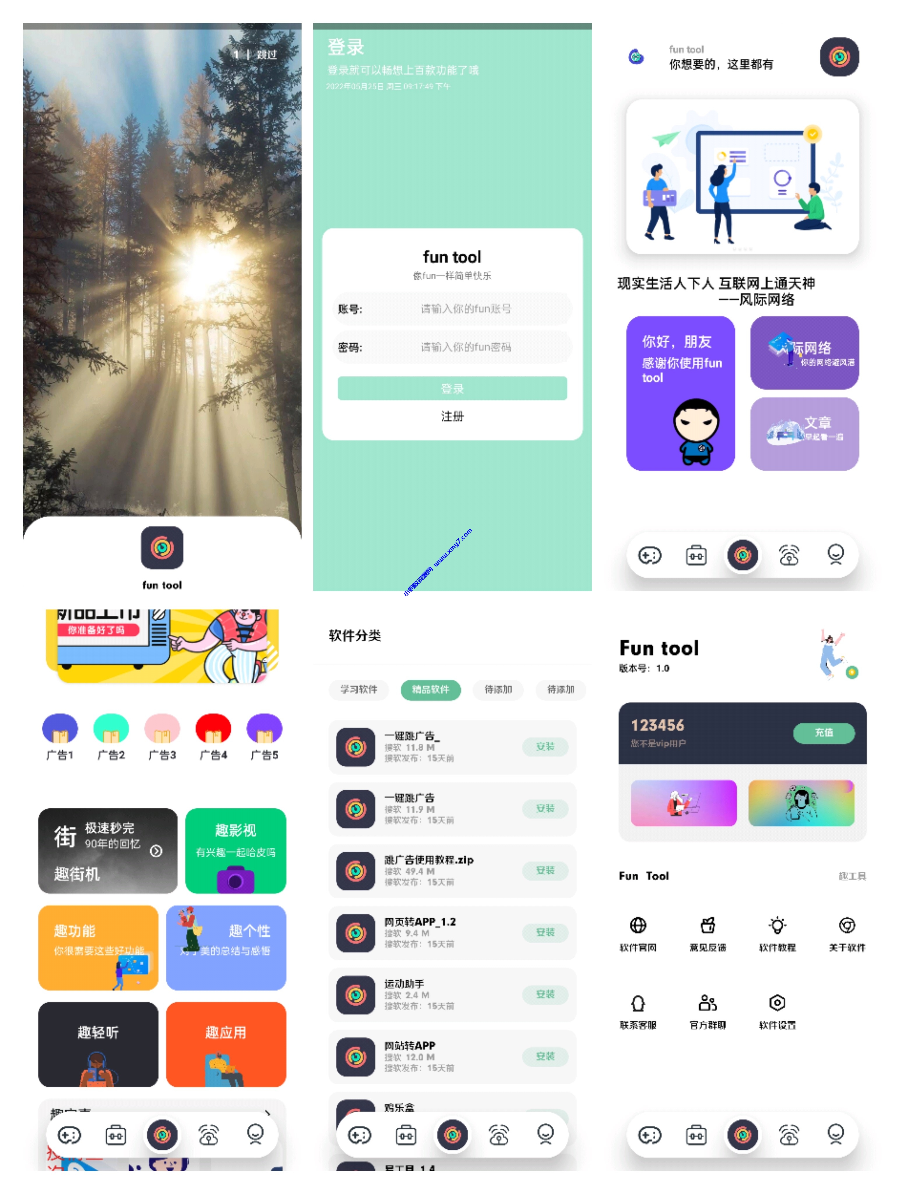 【iapp源码】funtool(趣工具源码) - 图片1