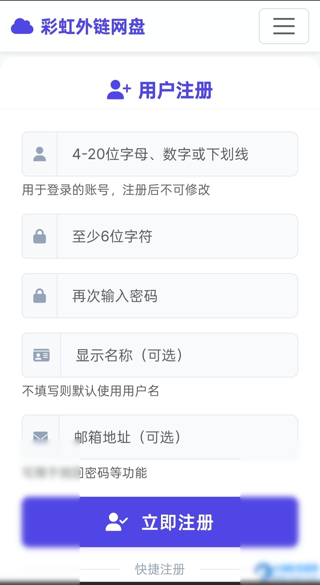 彩虹直链网盘，支持账号注册和登录 - 图片1