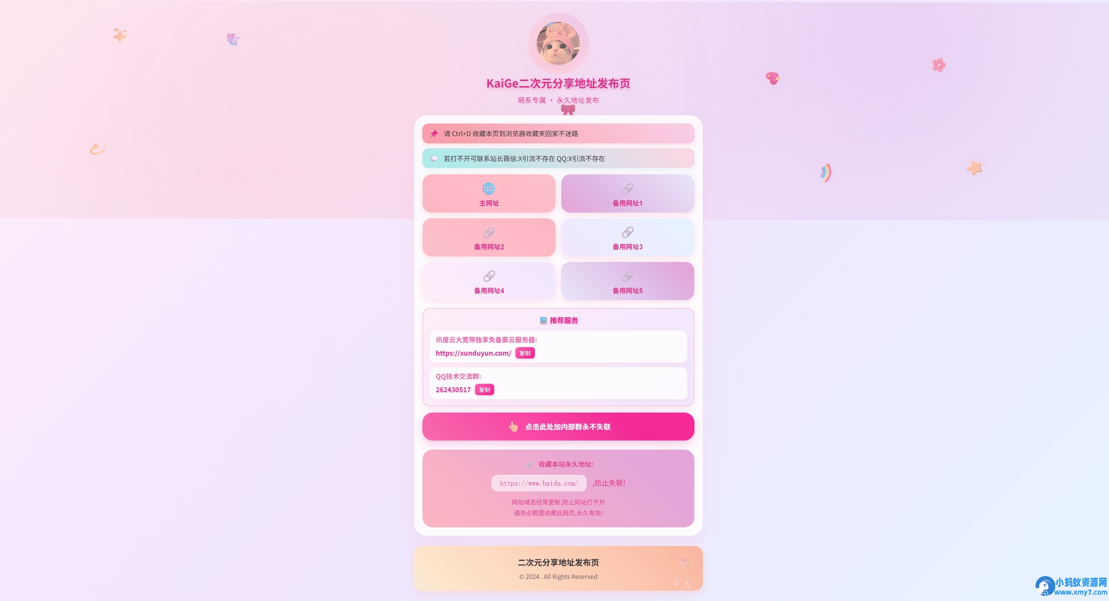 KaiGe二次元引导发布单页 - 图片1