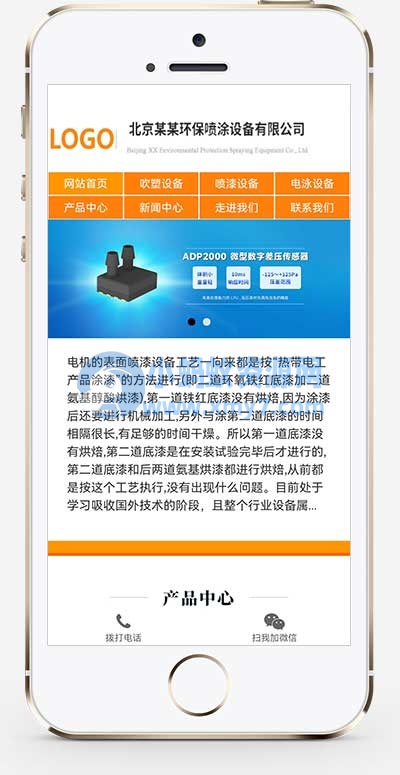 (自适应手机端)吹塑机械设备网站源码 喷涂喷塑设备类网站pbootcms模板 - 图片1