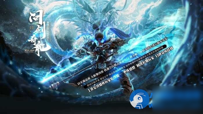 10月最新《问剑奇龙2》-单职业-四流派-八大陆-翎风最新修复版！ - 图片1