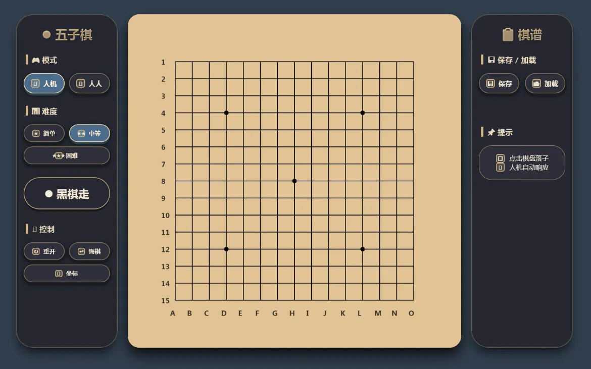 五子棋专业版2.4 – 网页版源码 - 图片1