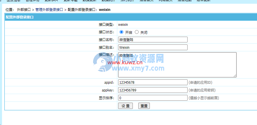 【帝国CMS插件】支持7.0 7.2 7.5 UTF-8 微信登入插件 一键登入 简单便捷 傻瓜式设置 - 图片1