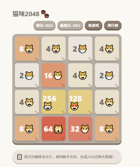 大脸猫2048 – 休闲益智游戏源码 - 图片1