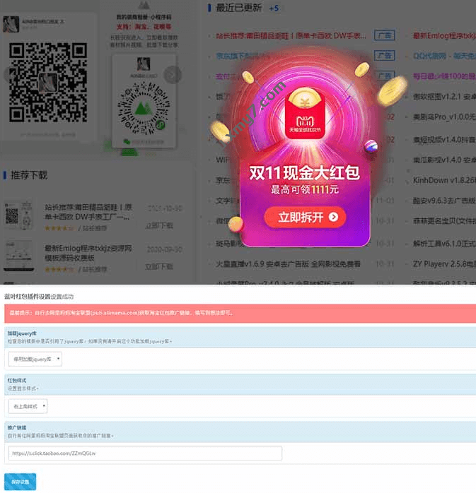 Emlog蓝叶红包弹广告窗口插件 - 图片1
