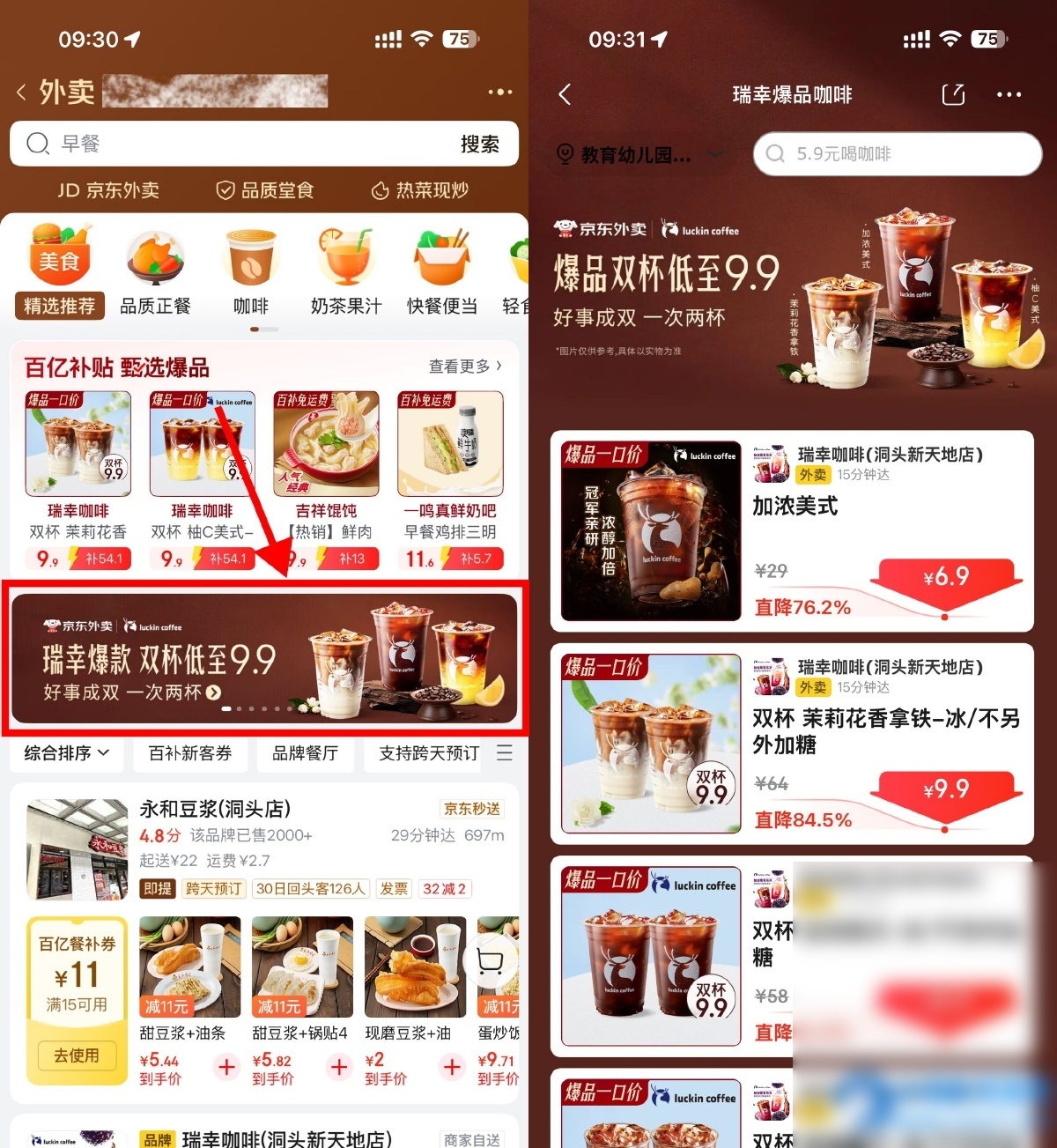 京东外卖瑞幸限时9.9亓2大杯 - 图片1