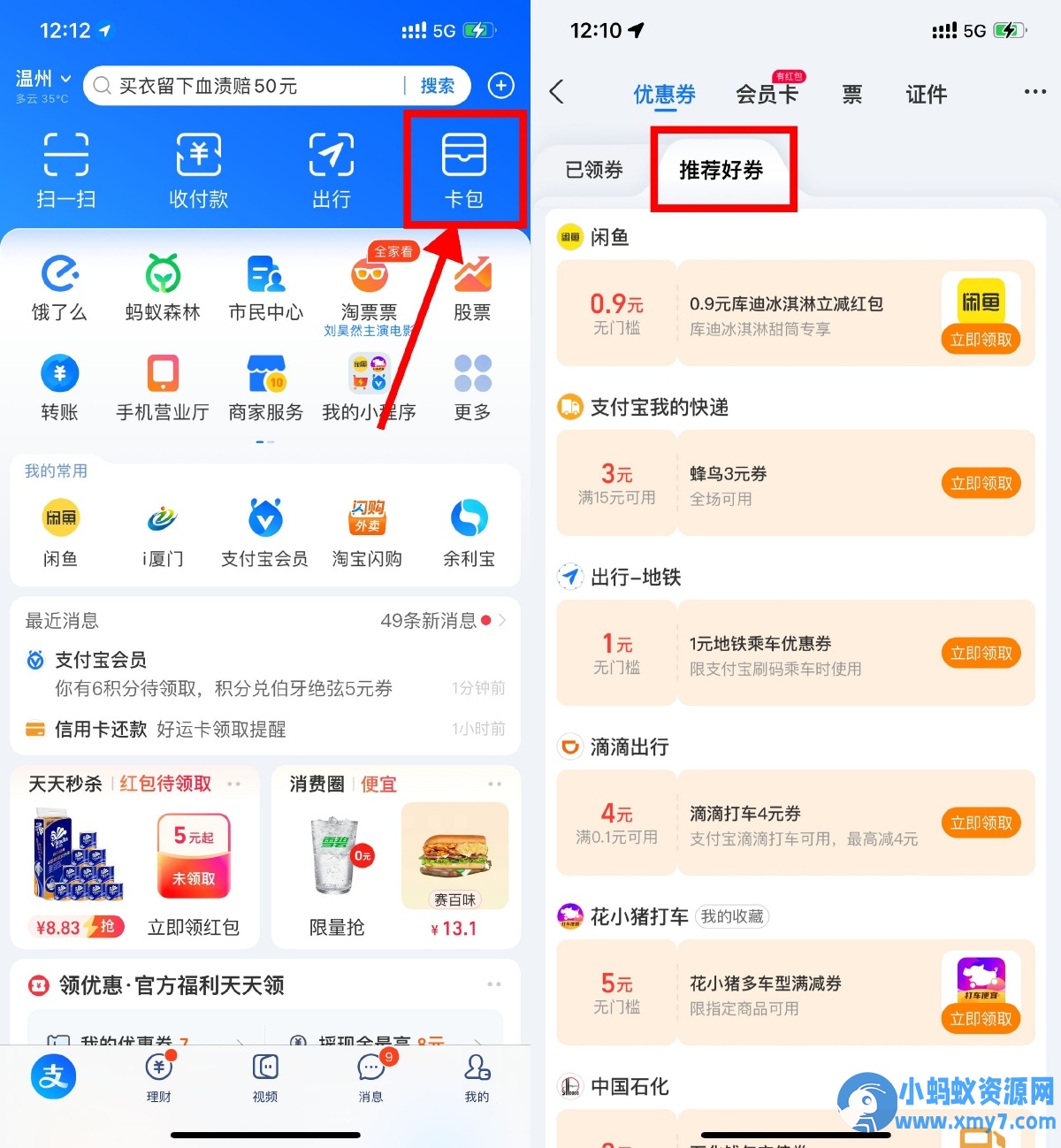 支付宝出行领高德滴滴打车券 - 图片1