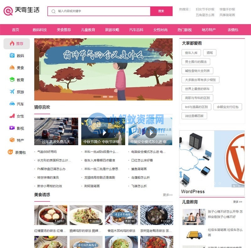 帝国cms7.5仿《天奇生活网》生活常识美食女性时尚综合资讯门户网站源码+手机版 - 图片1