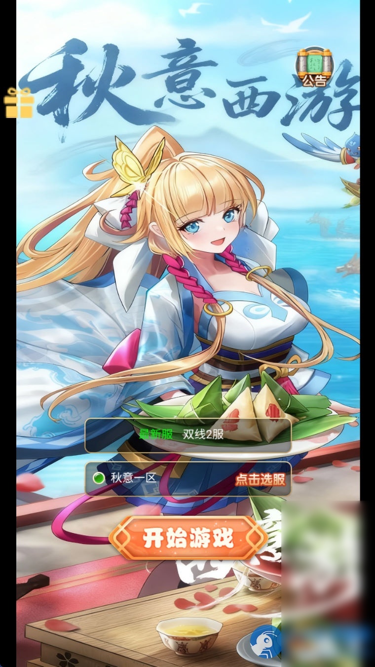 三网H5游戏【大圣轮回之秋意西游H5平台币内购版】Linux手工服务端+GM加币后台+GM授权后台+简易安卓客户端 - 图片1