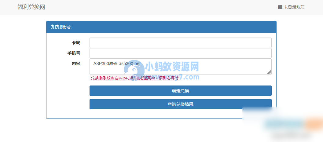 最新可用版匿名表白短信发送系统源码(匿名短信在线发送) - 图片1
