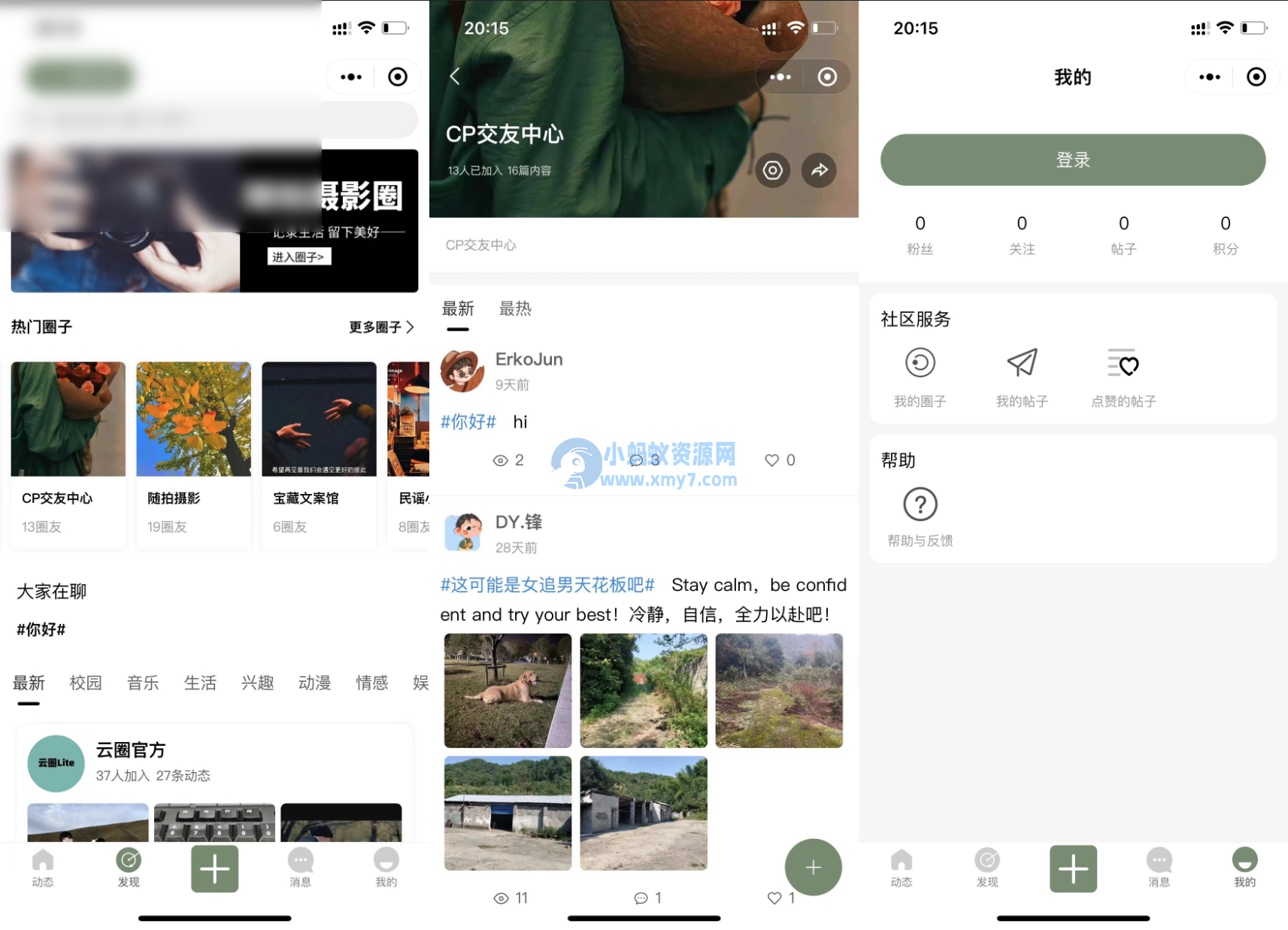 最新版云喵圈子全开源系统源码兴趣社区交友圈子系统小程序源码 | THINKPHP框架后台 - 图片1