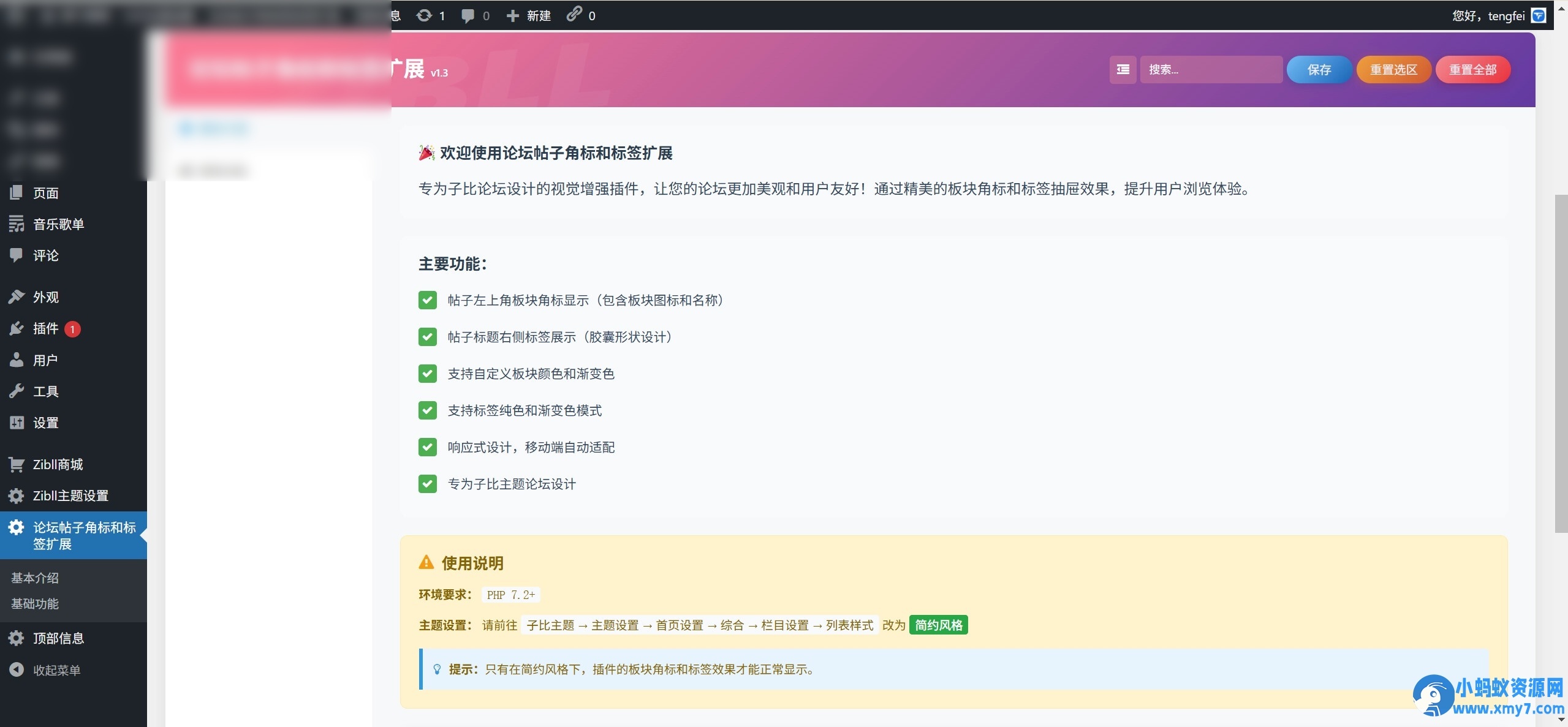 wordpess子比论坛帖子角标和标签扩展_无加密 - 图片1