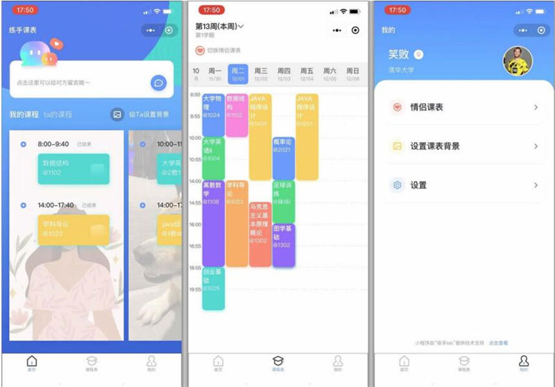 Thinkphp课程表小程序源码v1.0.0全开源版 前后端分离 - 图片1