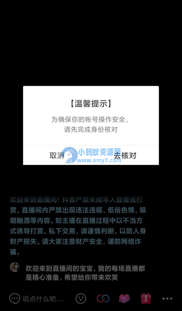 抖音：疑似未成年用户直播消费将被弹窗提醒，要求账号实名认证 - 图片1