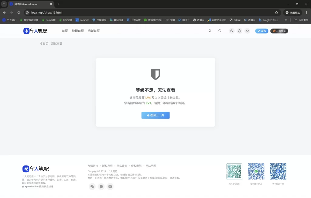 wordpess子比主题 – 商品等级限制插件 - 图片1