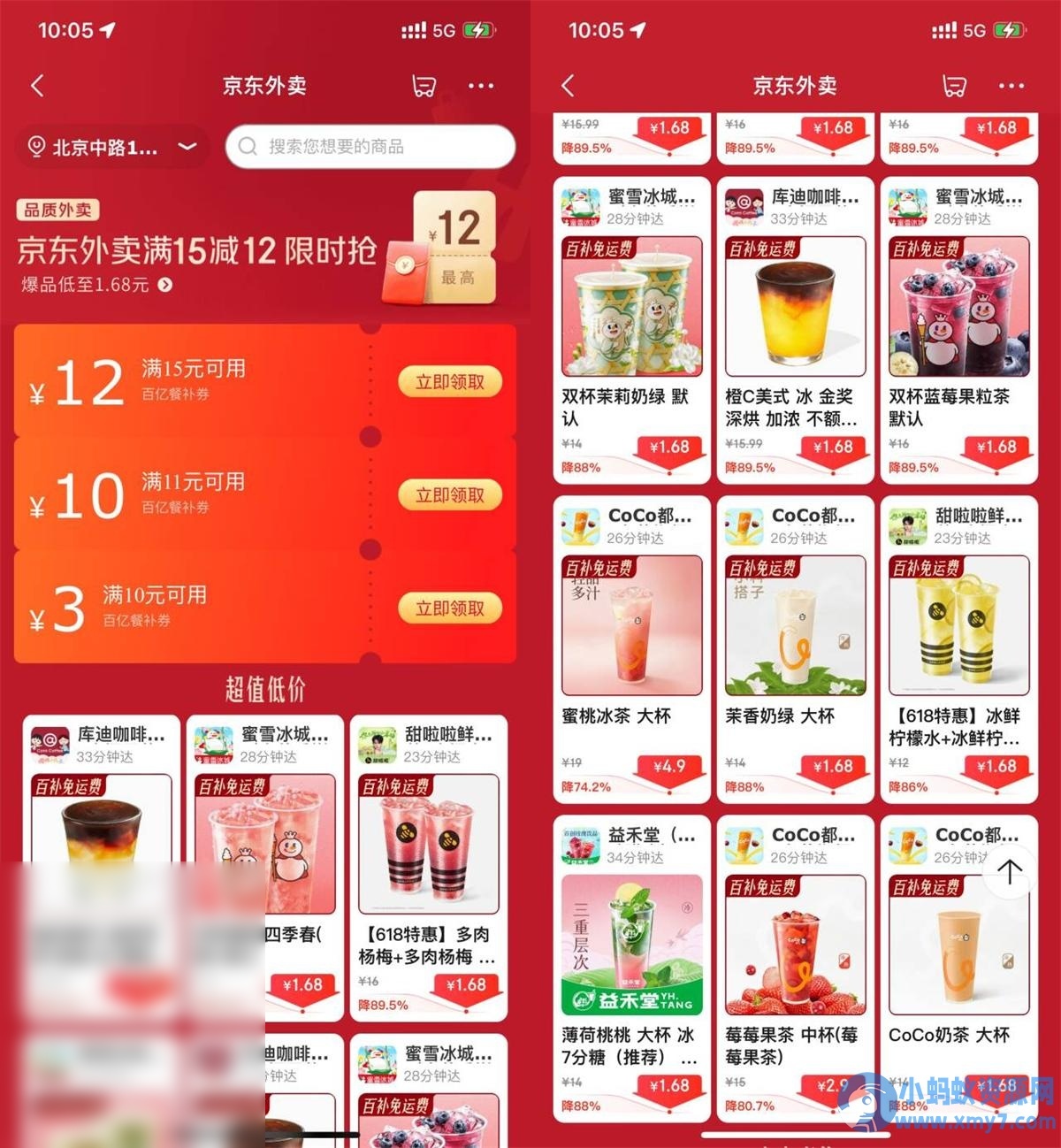 京东外卖点奶茶限时超级补贴 - 图片1