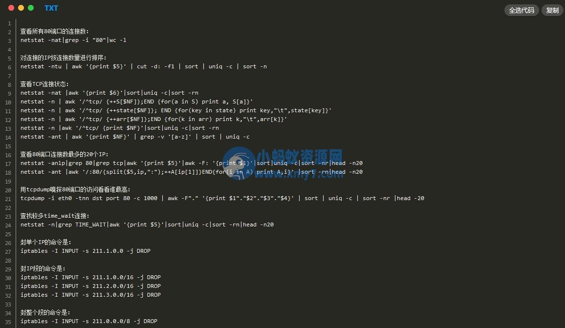 Linux系统如何查看是否被CC攻击命令详解 - 图片1