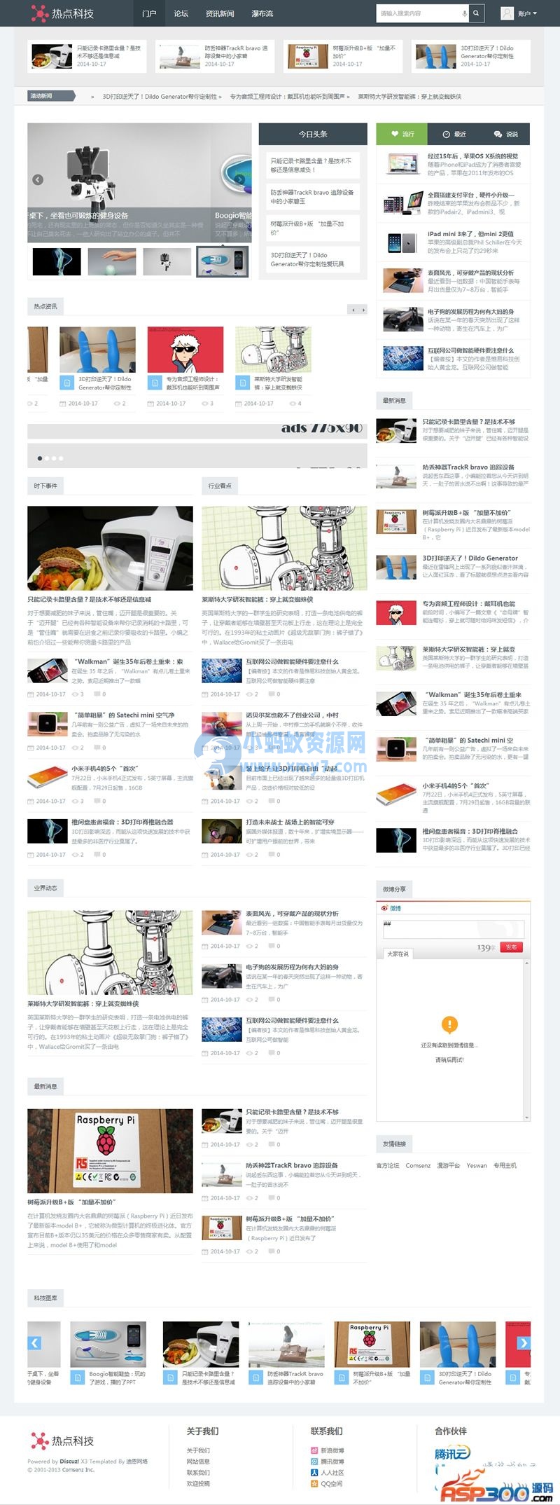 资讯类网站模板 迪恩hot资讯设计 discuz模板 - 图片1