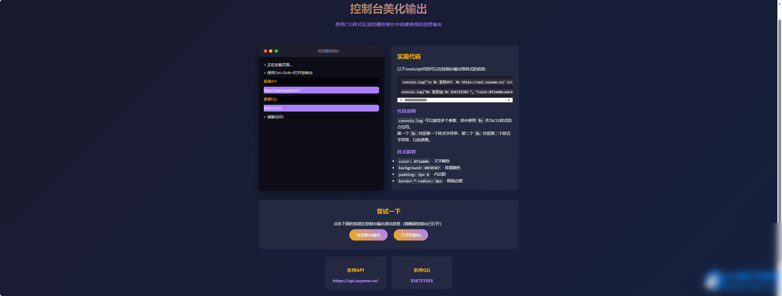 素颜控制台美化输出源码 - 图片1