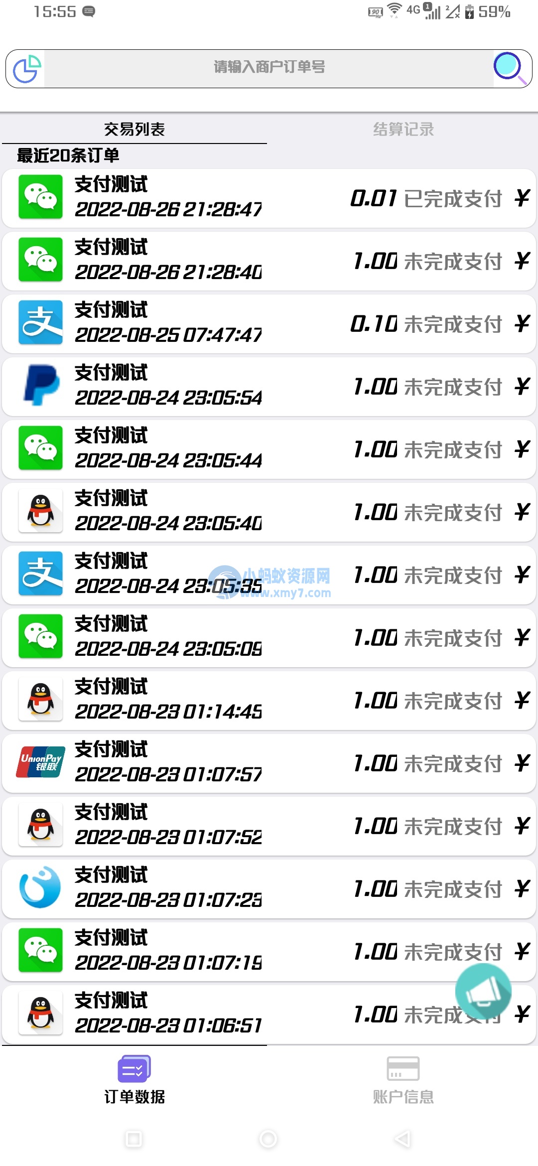 易支付APP源码，iapp开发支持大多数彩虹易支付系统 - 图片1