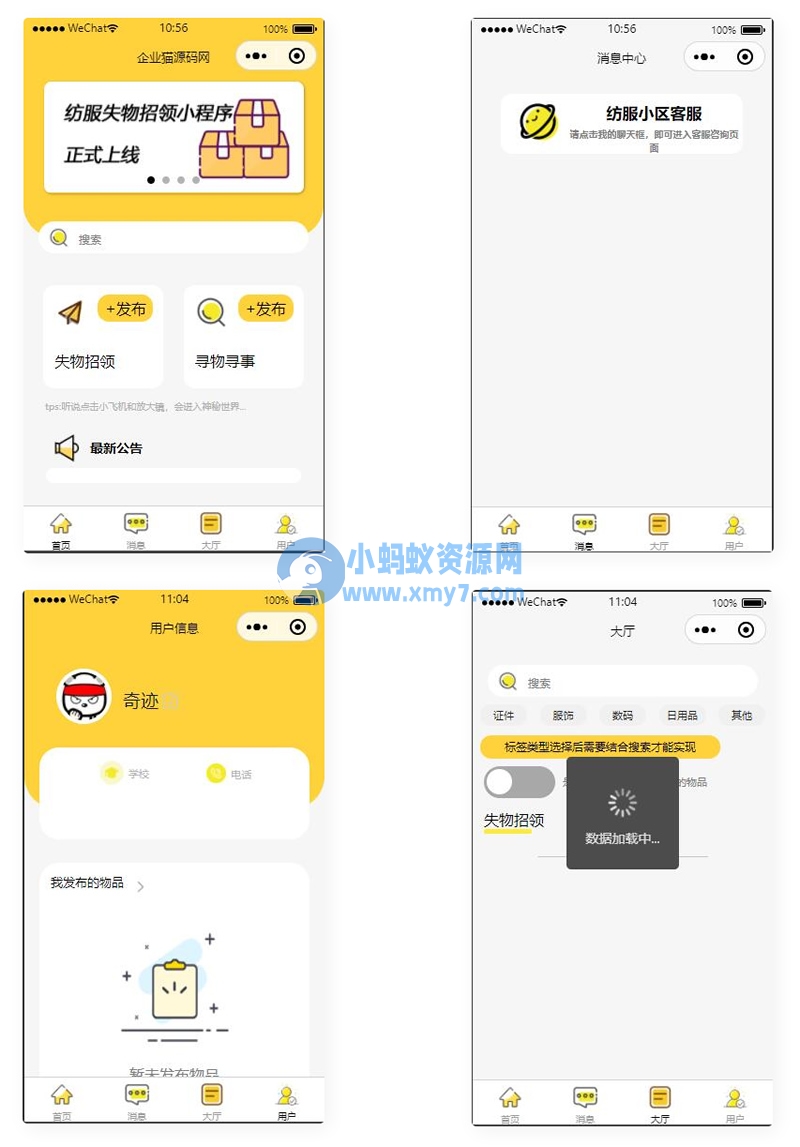 校园失物招领小程序源码 可作毕业设计 - 图片1