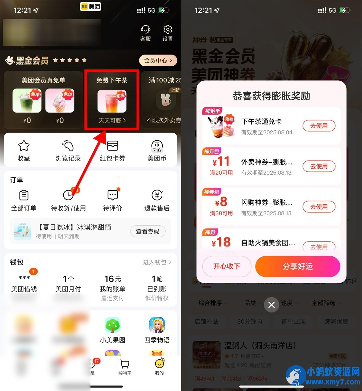 美团每天抽免费下午茶通兑券 - 图片1