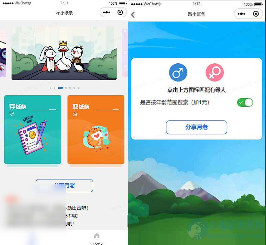 最新版二开cp盲盒小纸条月老小程序源码 - 图片1