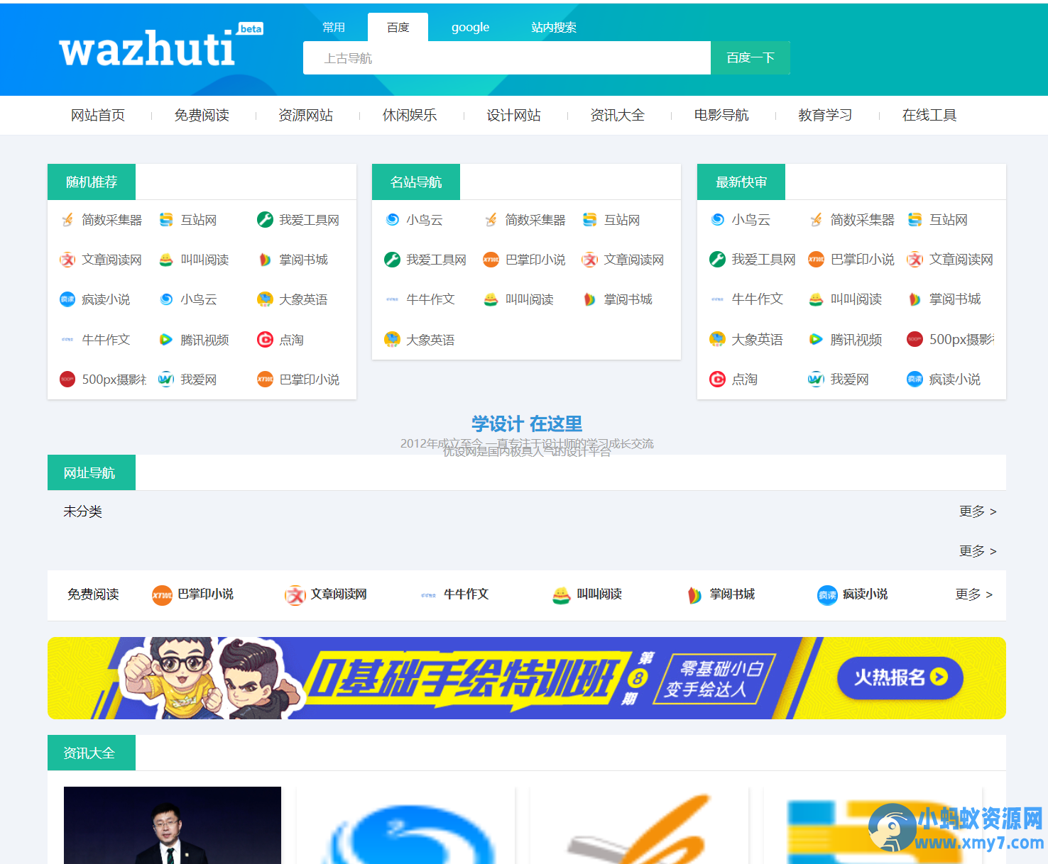 wordpress自动响应导航站主题wp导航站源码php外链程序自动适别 - 图片1