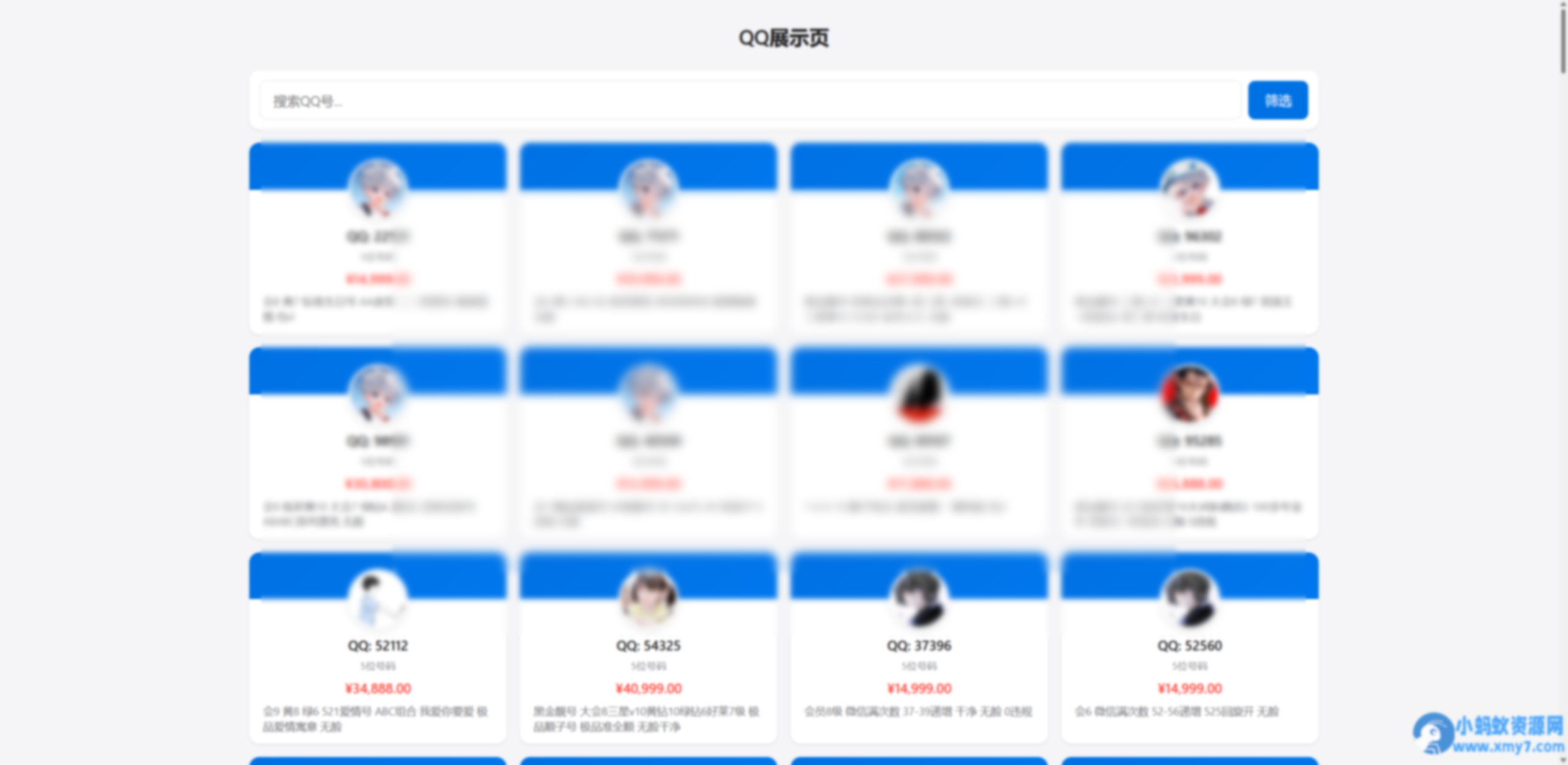 QQ靓号展示网站源码 v2025 多模板+后台管理 - 图片1
