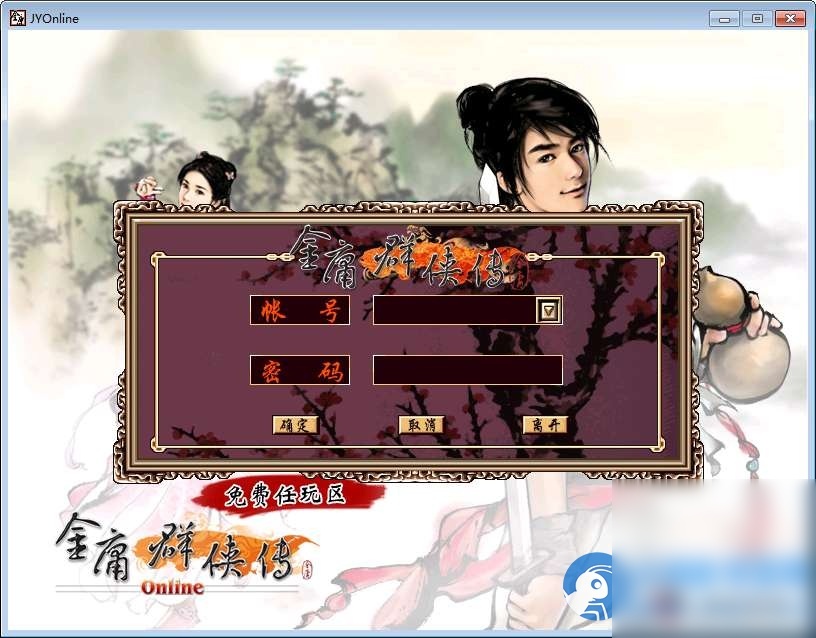 金庸群侠传ol，上古绝学特效版 - 图片1