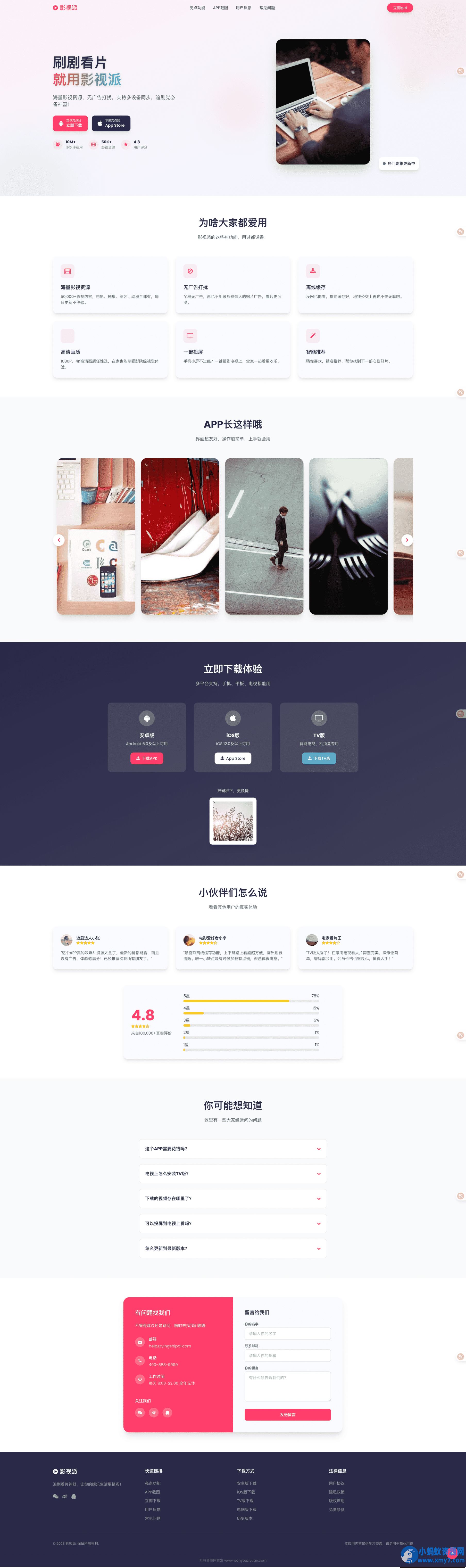 影视派影视APP下载页html源码 - 图片1