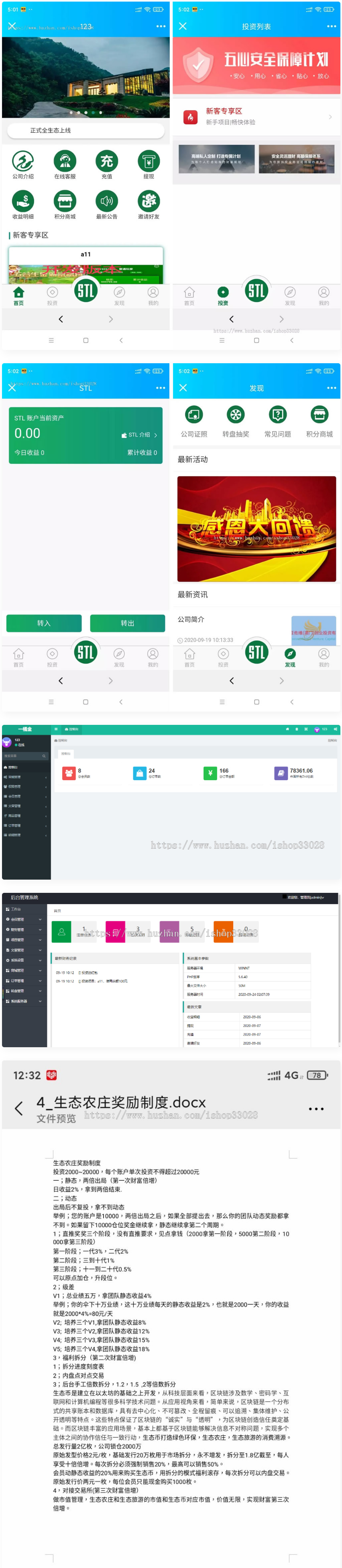 开发版生态农庄投资理财源码,袋鼠投资理财程序源码 - 图片1