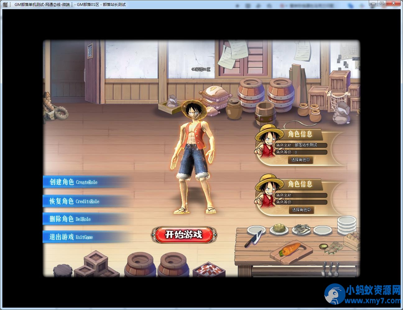 四皇传说专属剧情神器单职业版[GOM引擎] - 图片1