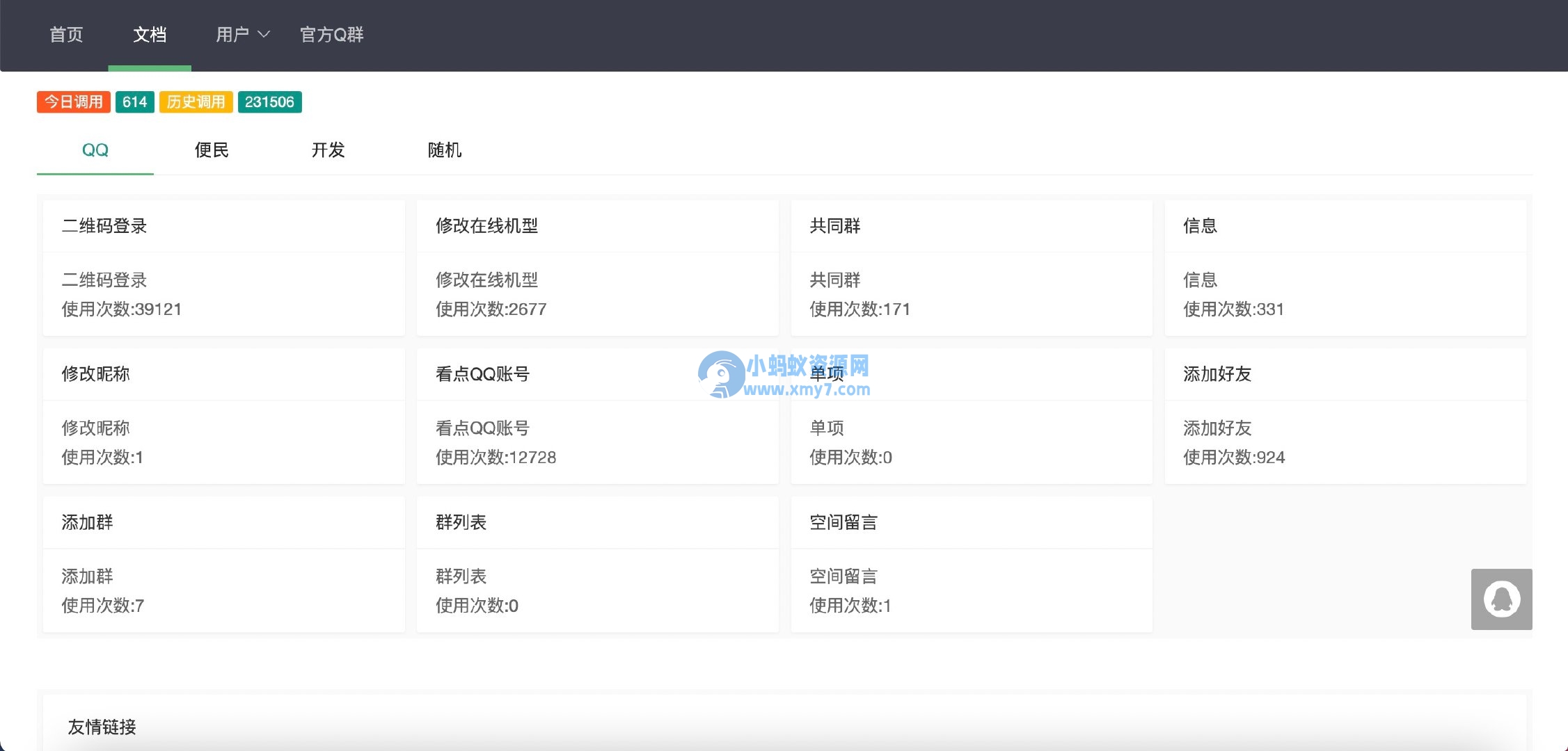 氧化氢工具箱网站源码 - 图片1