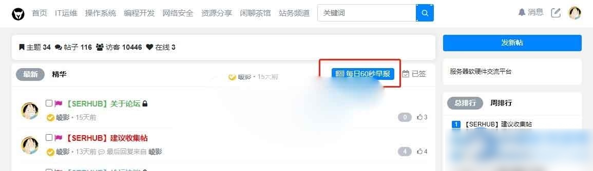 xiuno论坛每日60秒早报插件 - 图片1