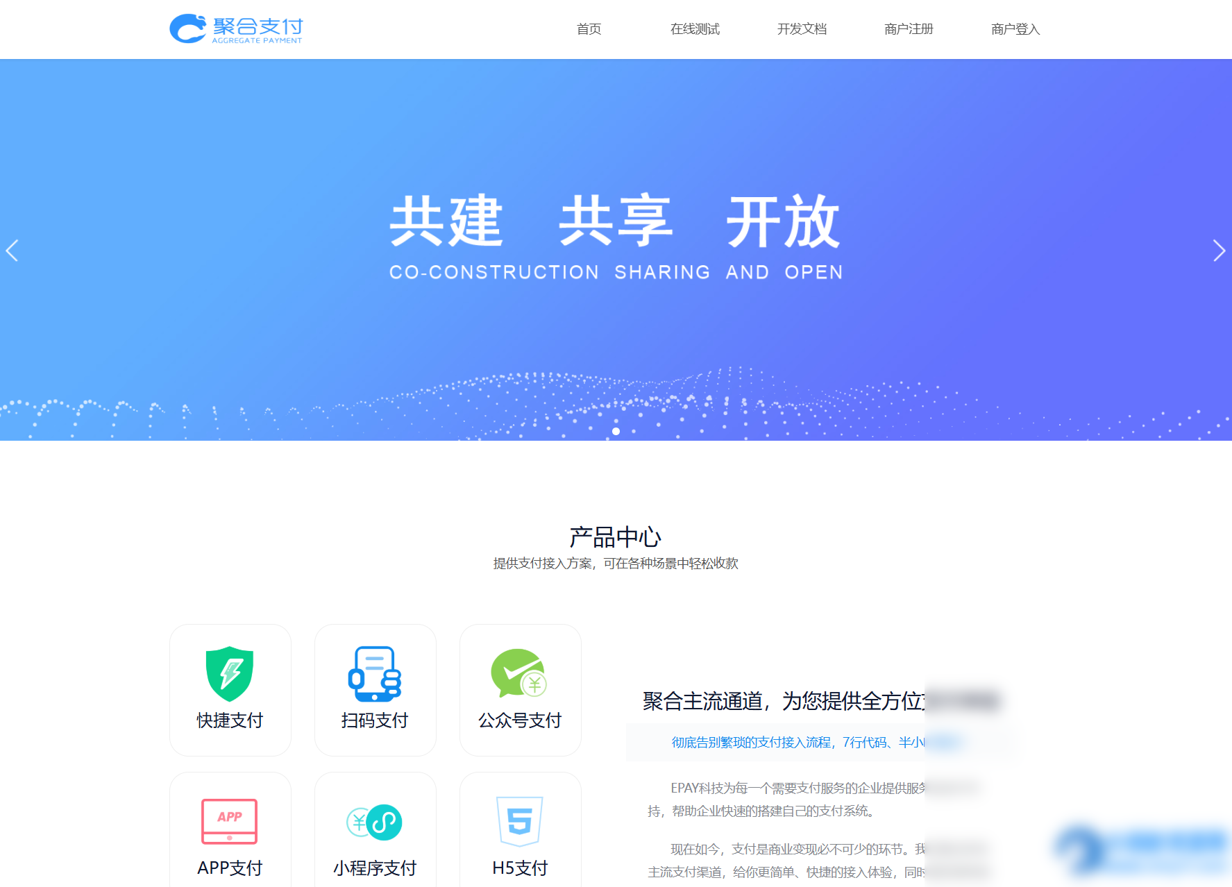 免费开源的聚合支付系统源码/易支付系统 /三方支付系统 - 图片1