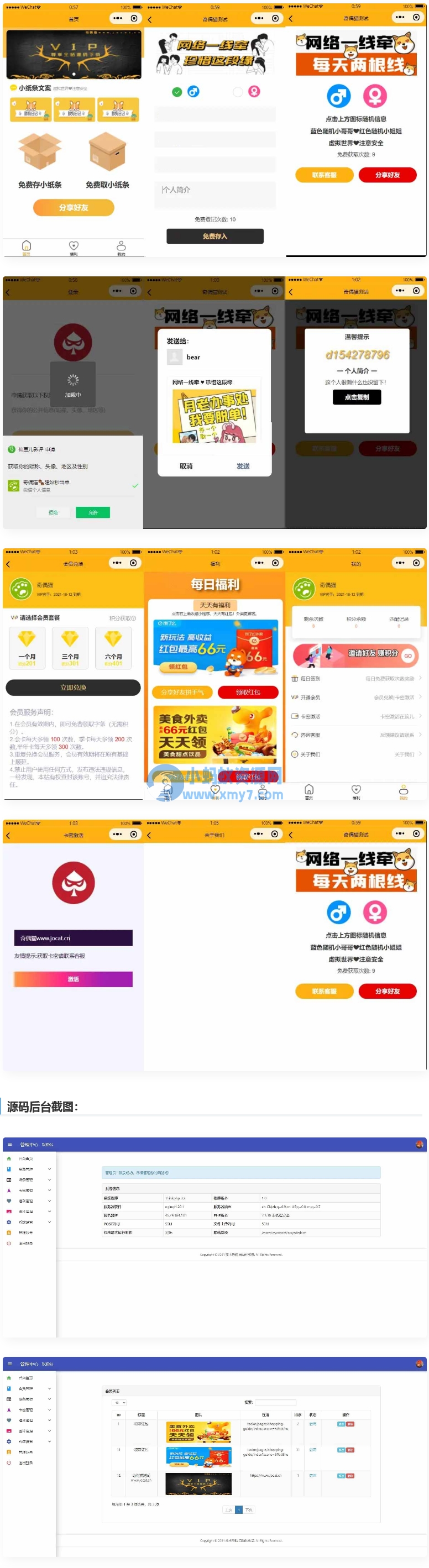 免授权脱单交友盲盒H5+小程序+APP源码 - 图片1