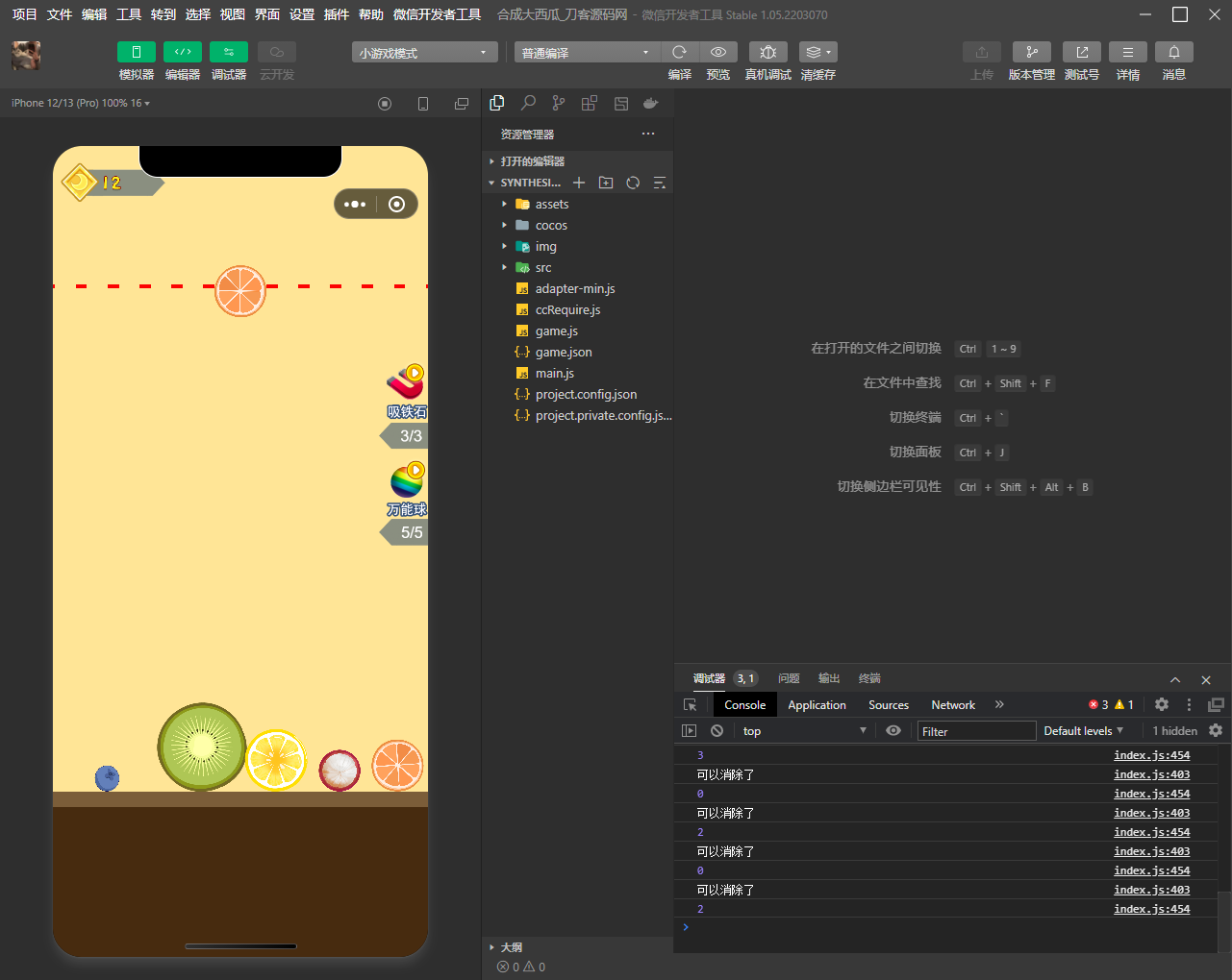 微信游戏小程序源码-合成大西瓜小游戏(合成版)源码 附带流量主功能 - 图片1