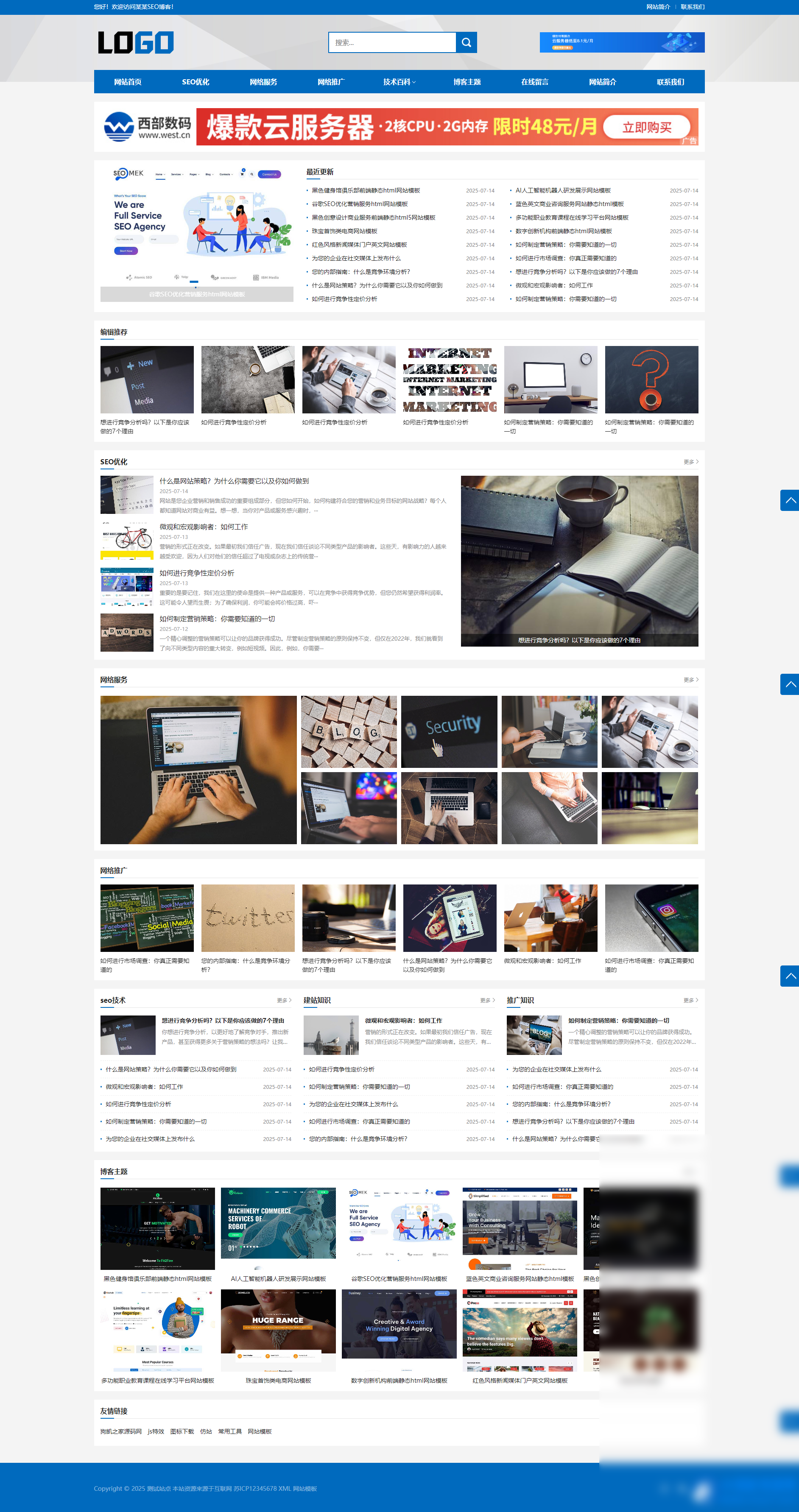 PbootCMS(自适应手机端)网站优化SEO博客类网站模板-带广告位 - 图片1