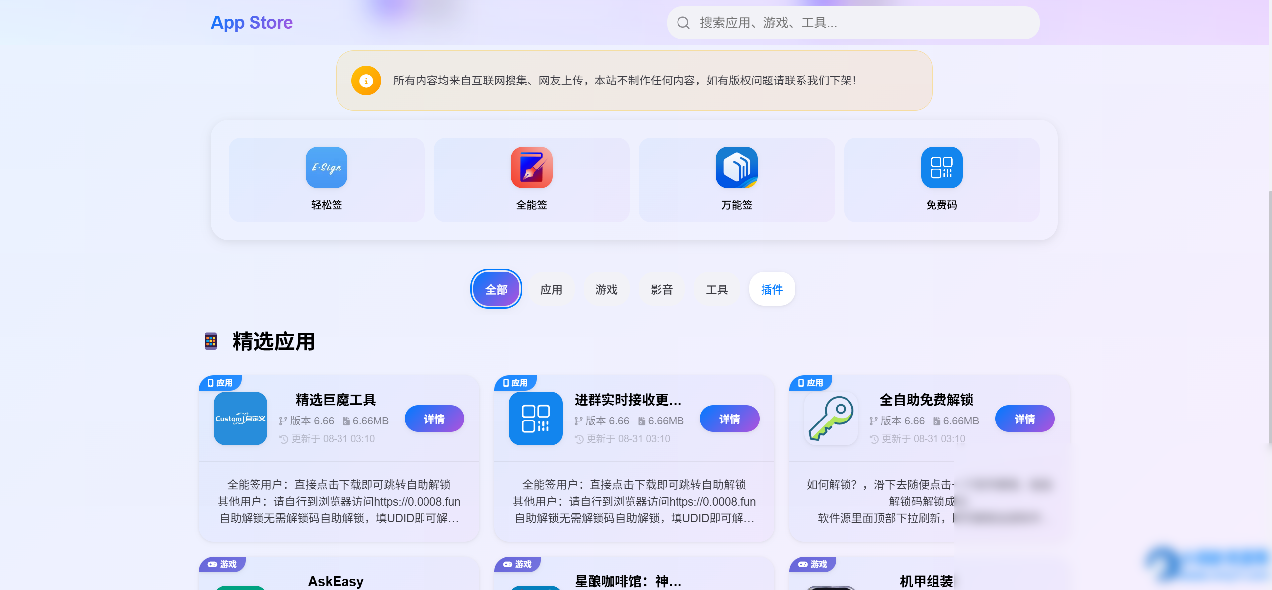 IPA软件源预览系统 – 第二版优化 - 图片1